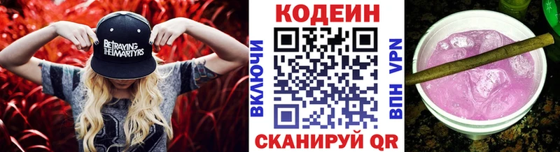 Кодеин напиток Lean (лин)  Купить где  Стародуб 